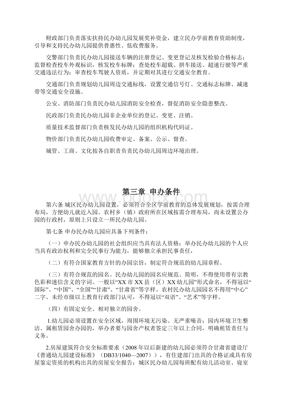 民办幼儿园管理办法请示修改最终版1013.docx_第2页