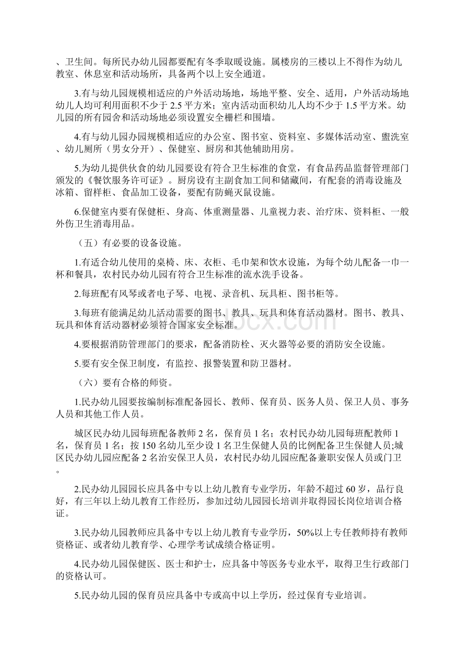 民办幼儿园管理办法请示修改最终版1013.docx_第3页