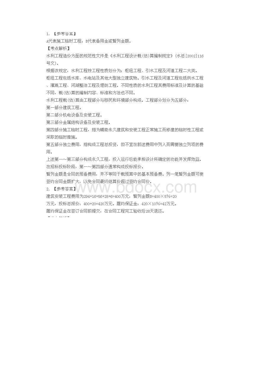 二级建造师水利水电案例题1.docx_第3页