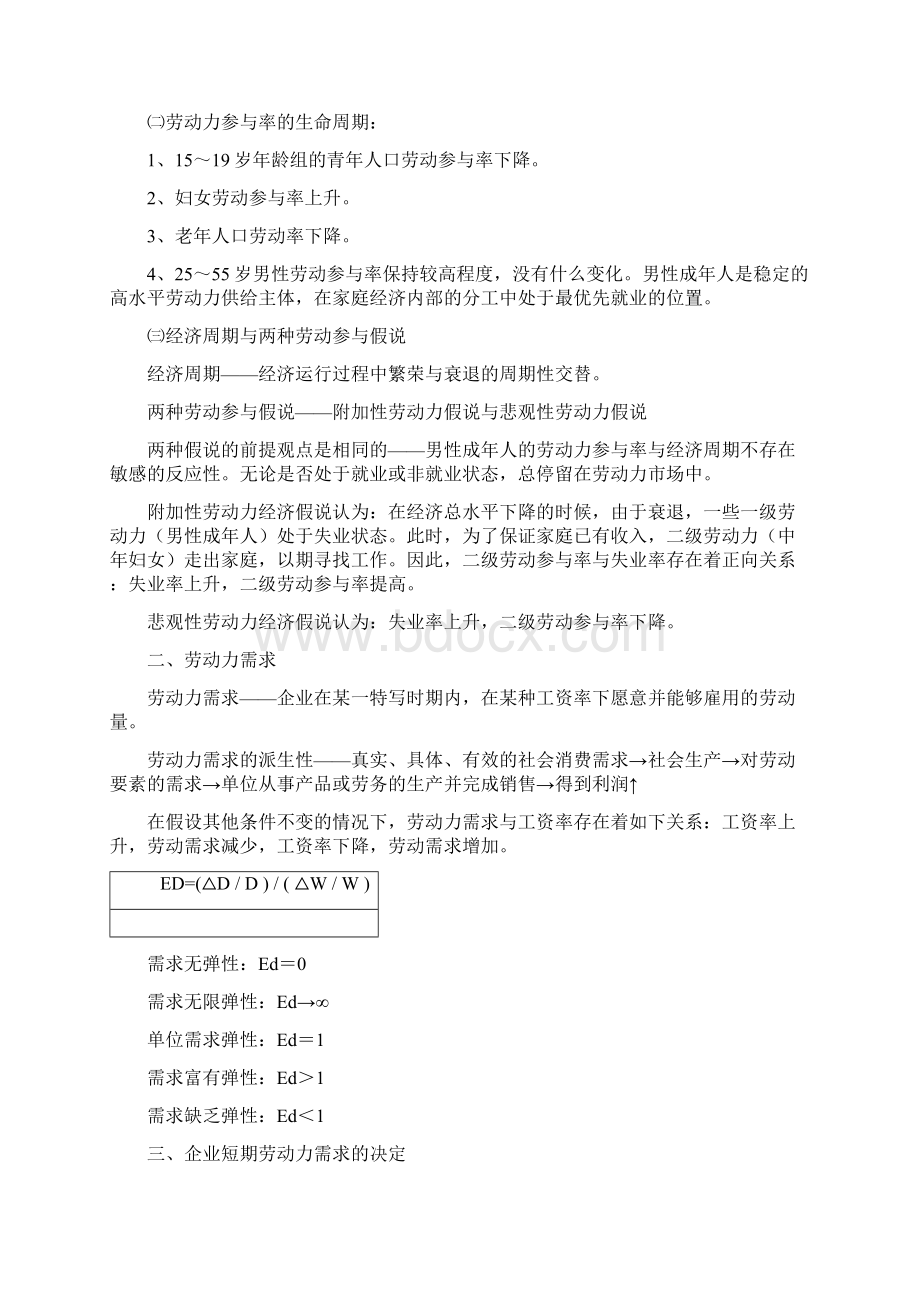 人力资源管理师考试基础知识复习资料.docx_第3页