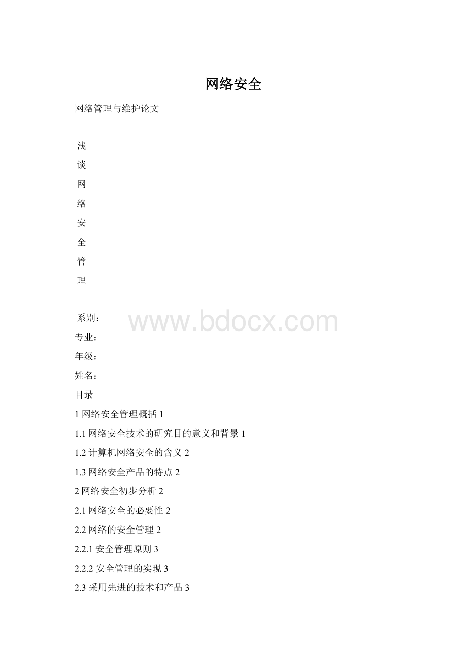 网络安全.docx_第1页