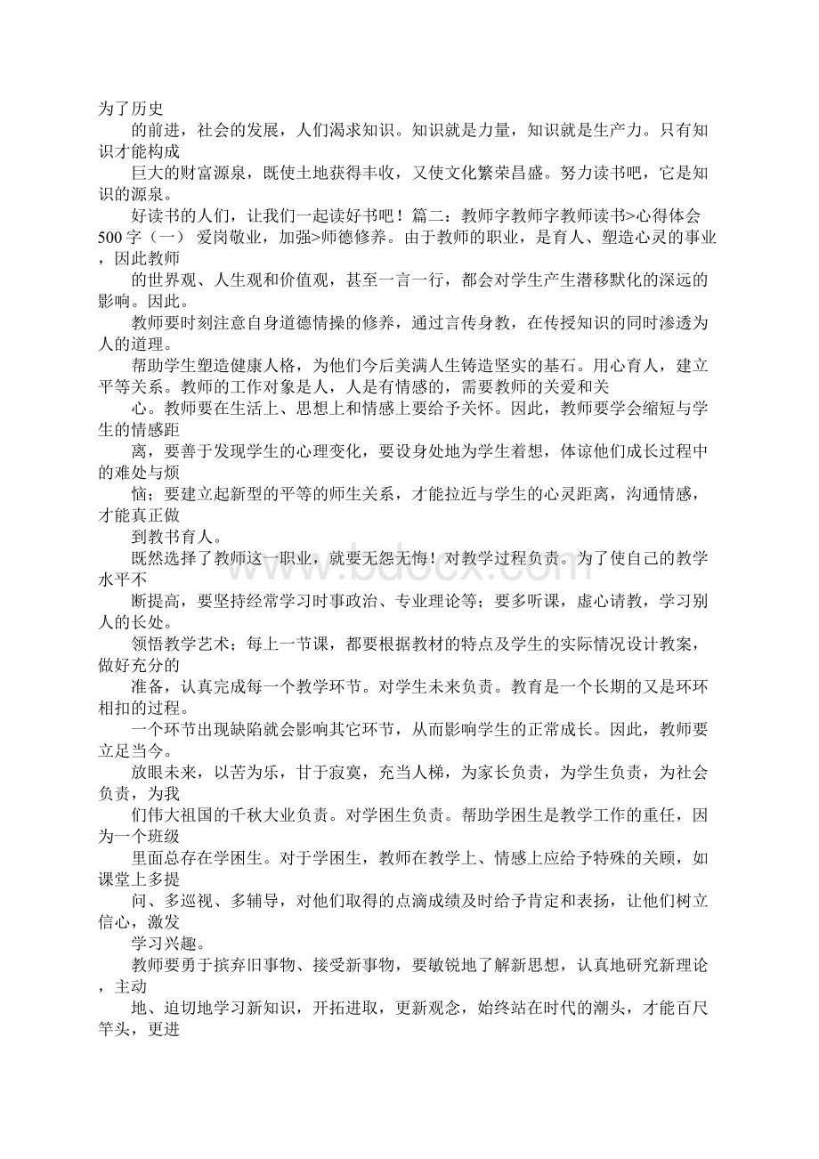 读书心得体会500.docx_第2页