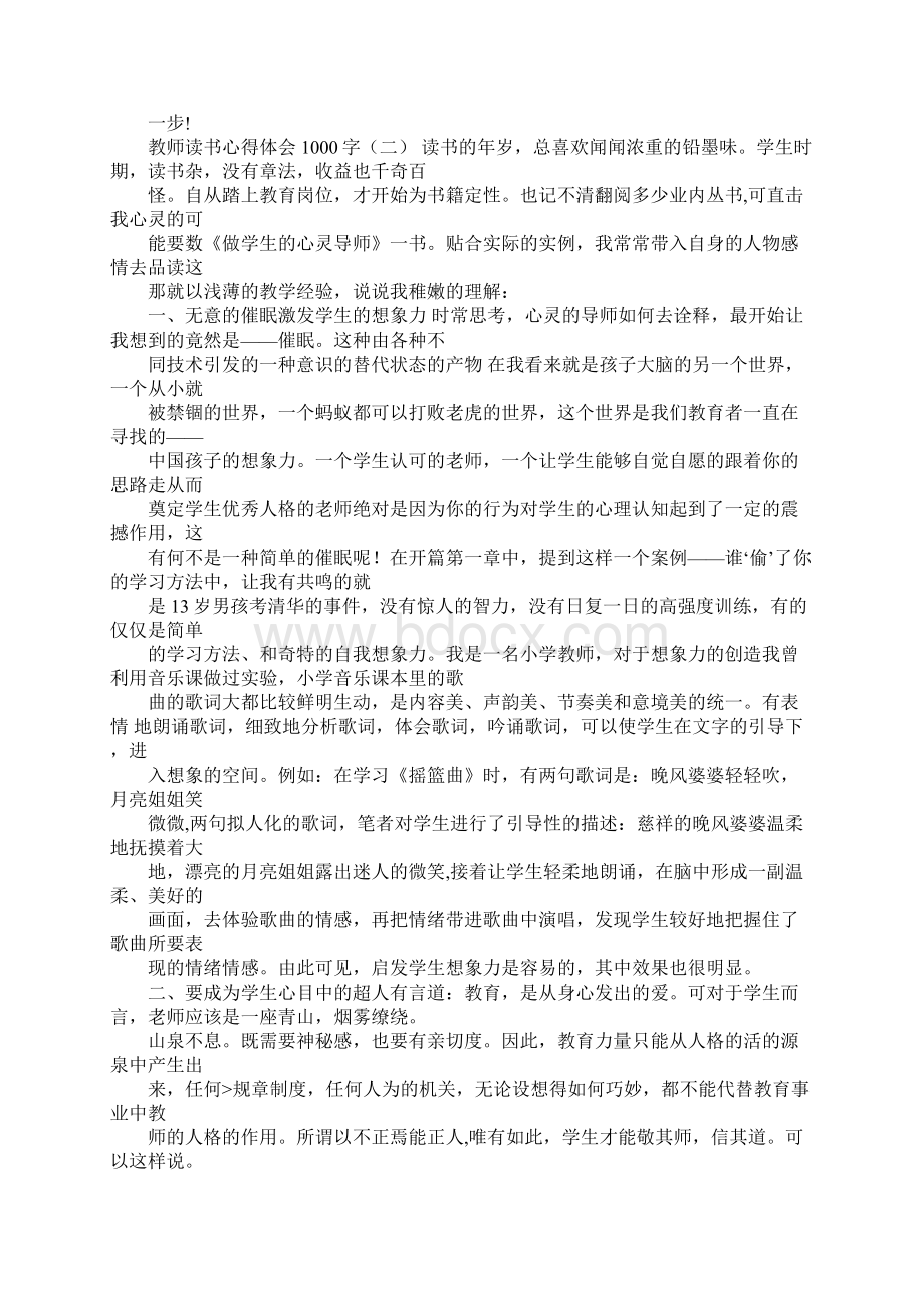 读书心得体会500.docx_第3页