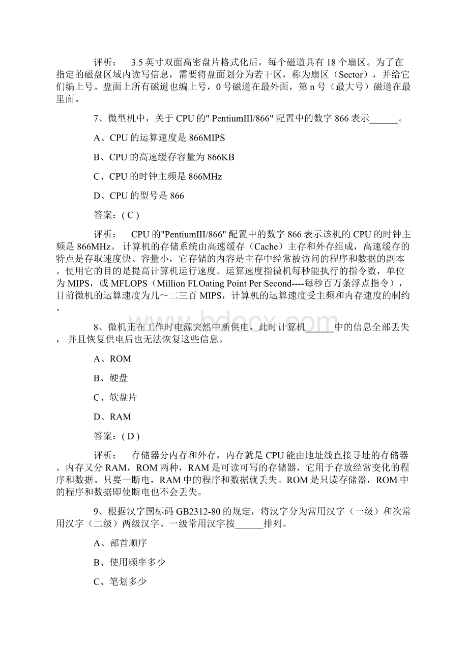 计算机一级复习解析2.docx_第3页