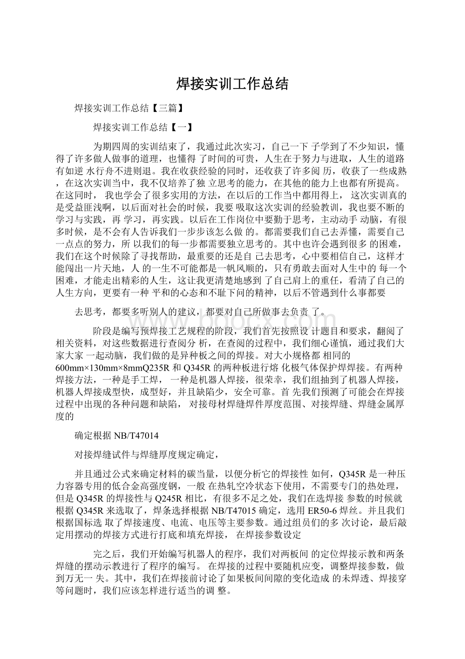 焊接实训工作总结.docx_第1页