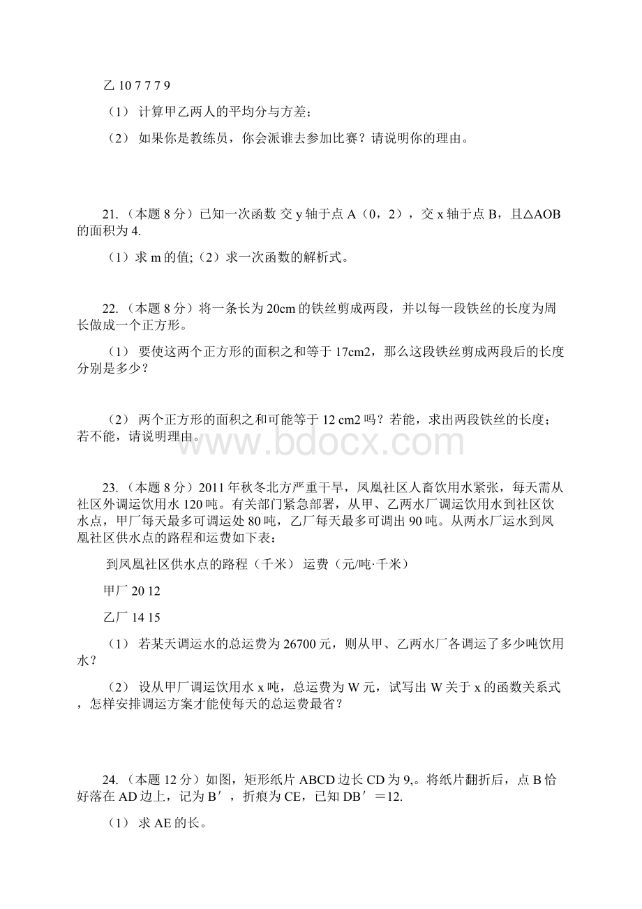 精选八年级数学下第三次月考试题含答案 一套.docx_第3页