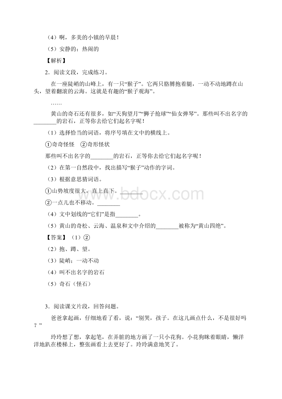 50篇新部编人教版语文二年级上册课内外阅读理解专项含答案.docx_第2页