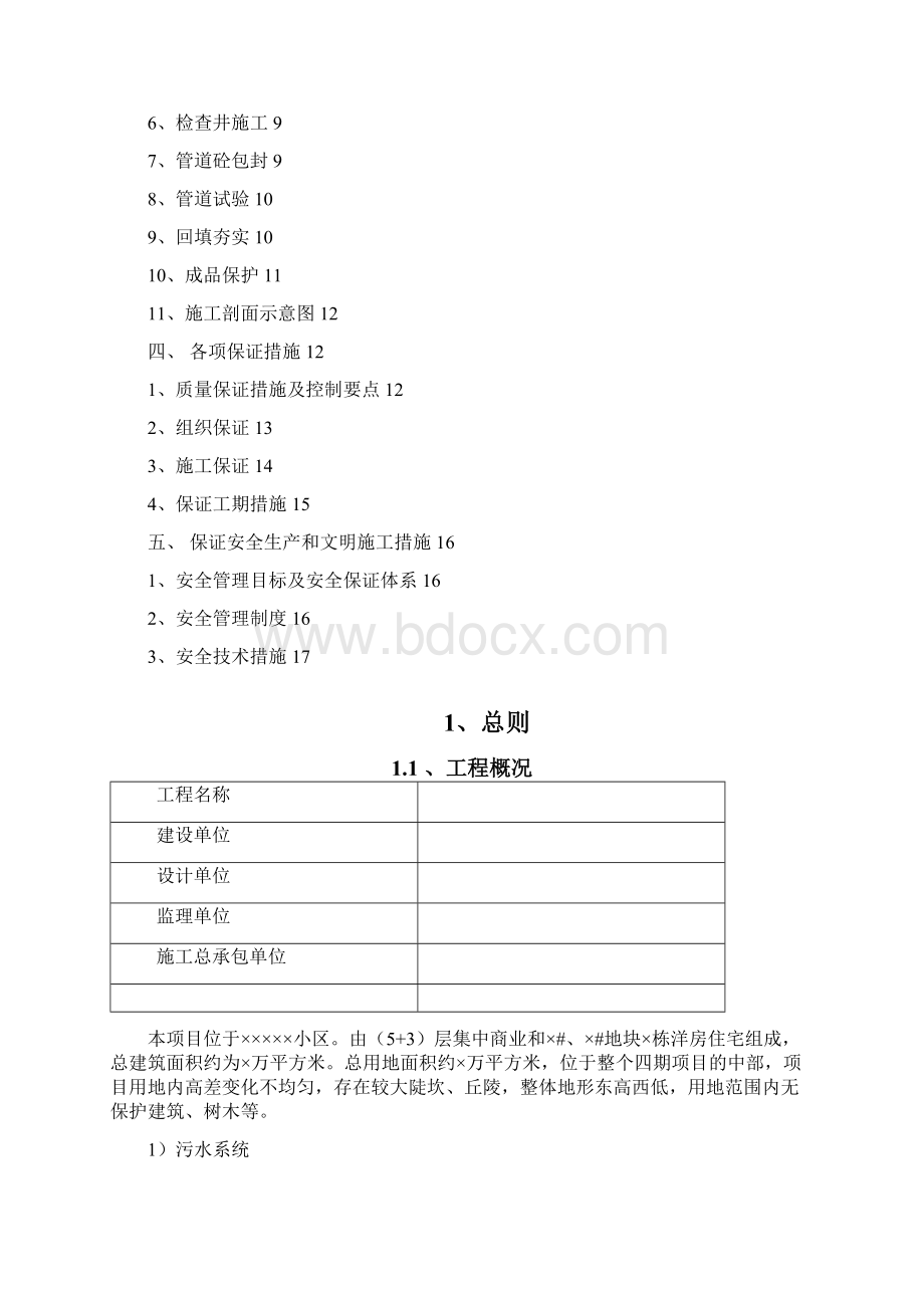 安装工程某工程地下室排水管网施工方案.docx_第2页