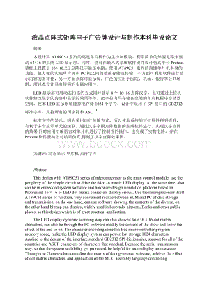 液晶点阵式矩阵电子广告牌设计与制作本科毕设论文.docx