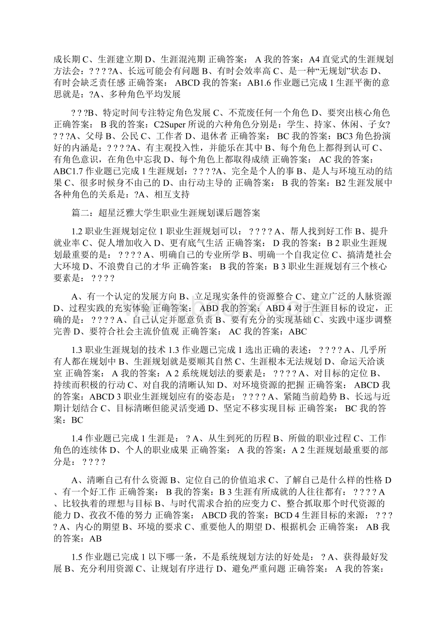 超星尔雅大学生职业生涯规划最全课后答案精选word文档 17页.docx_第2页