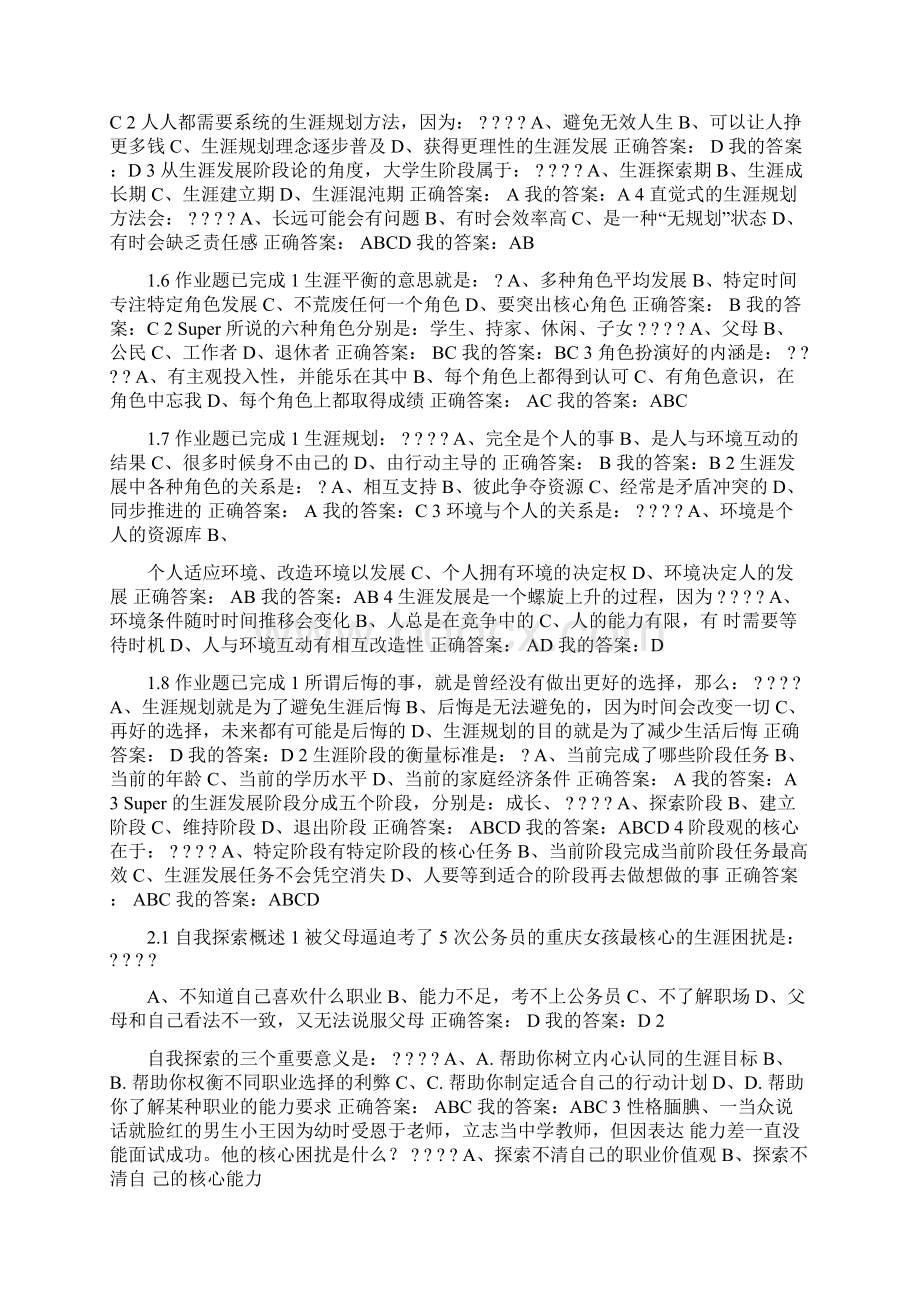 超星尔雅大学生职业生涯规划最全课后答案精选word文档 17页.docx_第3页