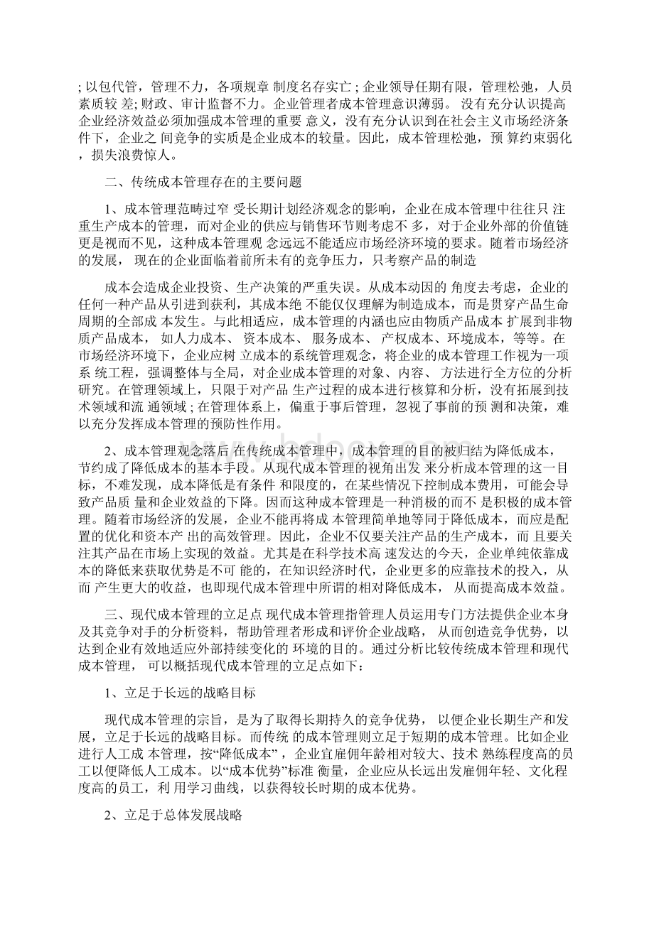 大学管理学原理优秀学习心得.docx_第3页