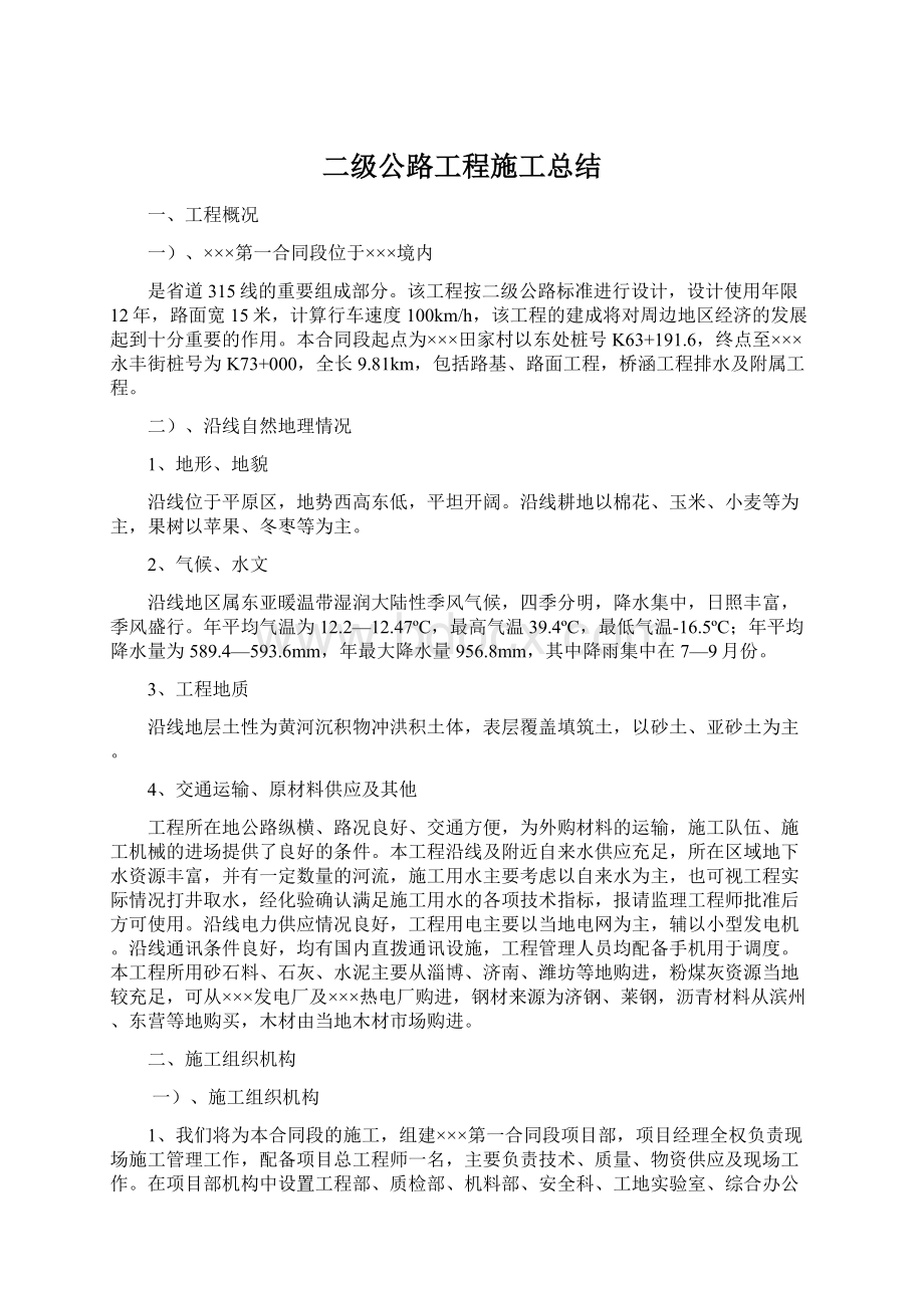 二级公路工程施工总结.docx