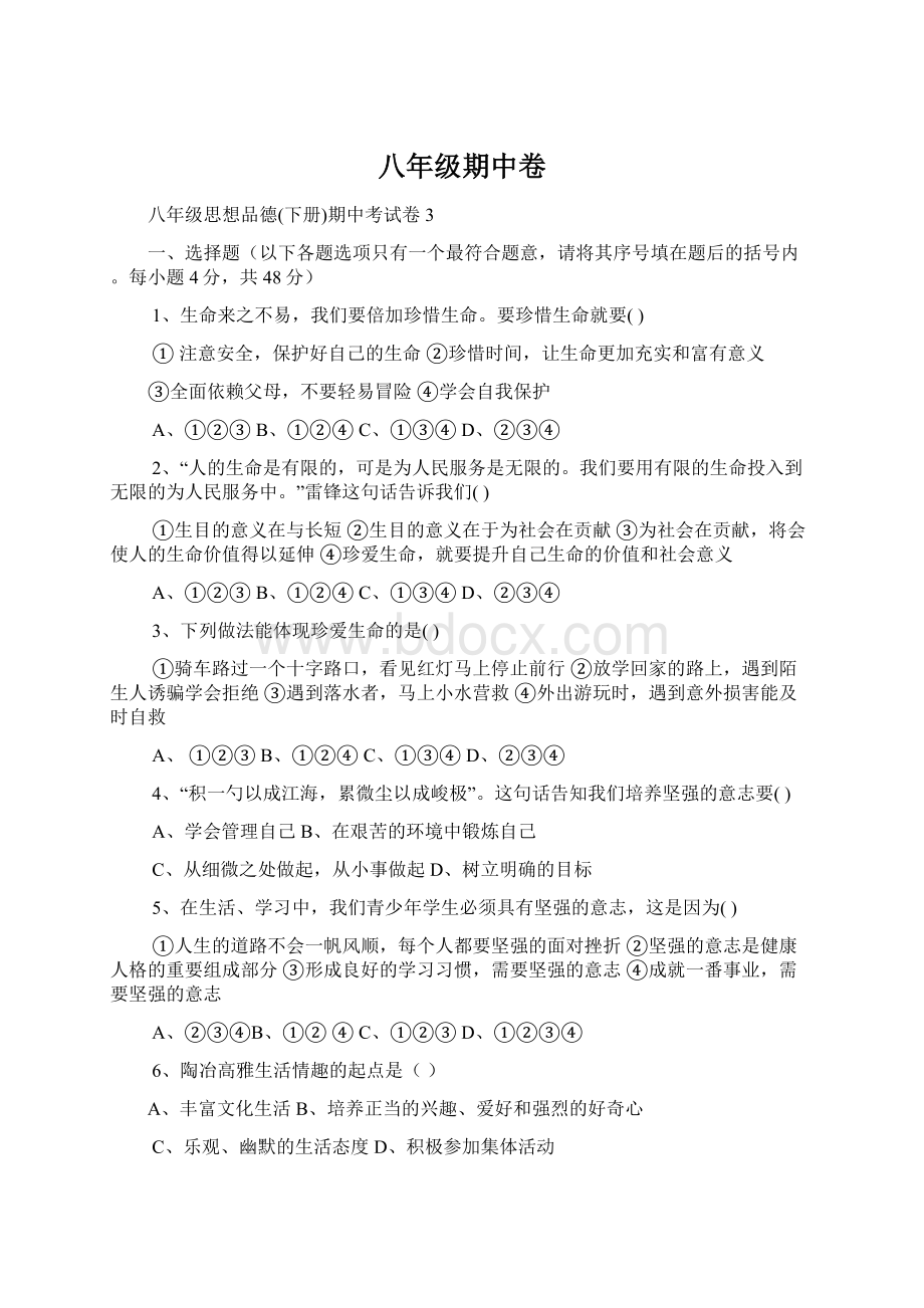 八年级期中卷.docx_第1页