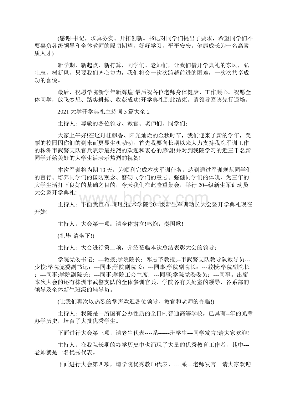 大学开学典礼主持词5篇大全.docx_第2页