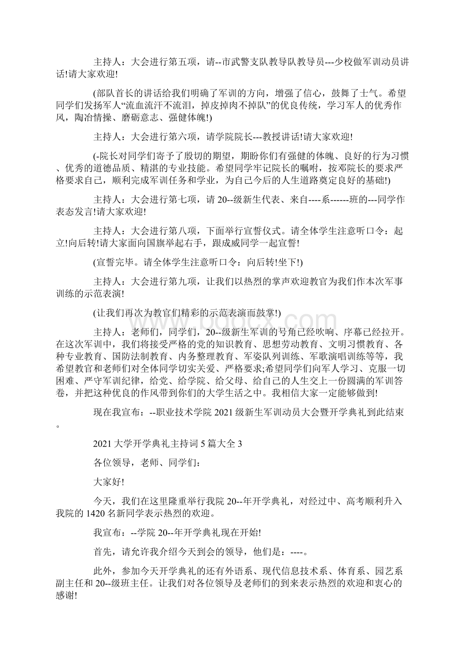 大学开学典礼主持词5篇大全.docx_第3页