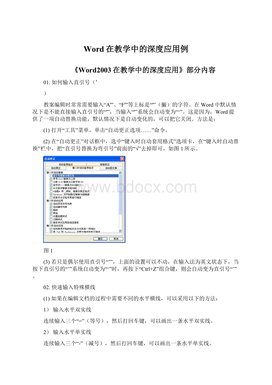 Word在教学中的深度应用例.docx_第1页