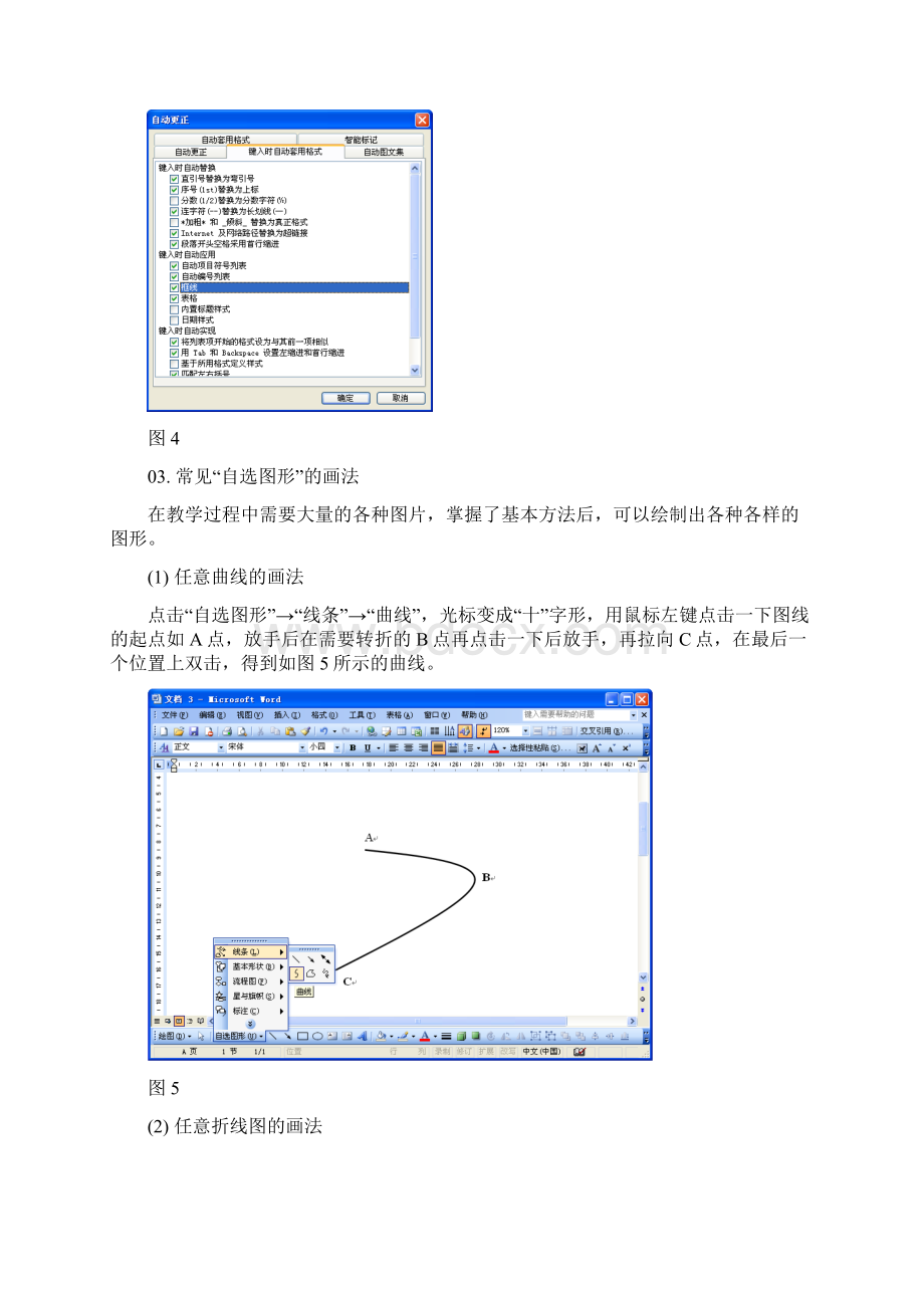 Word在教学中的深度应用例.docx_第3页