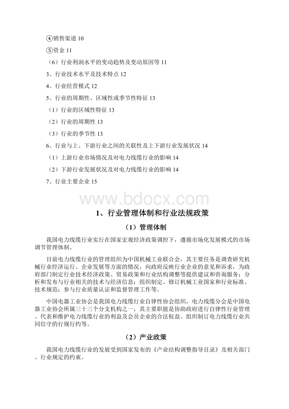 电力线缆行业分析报告.docx_第2页