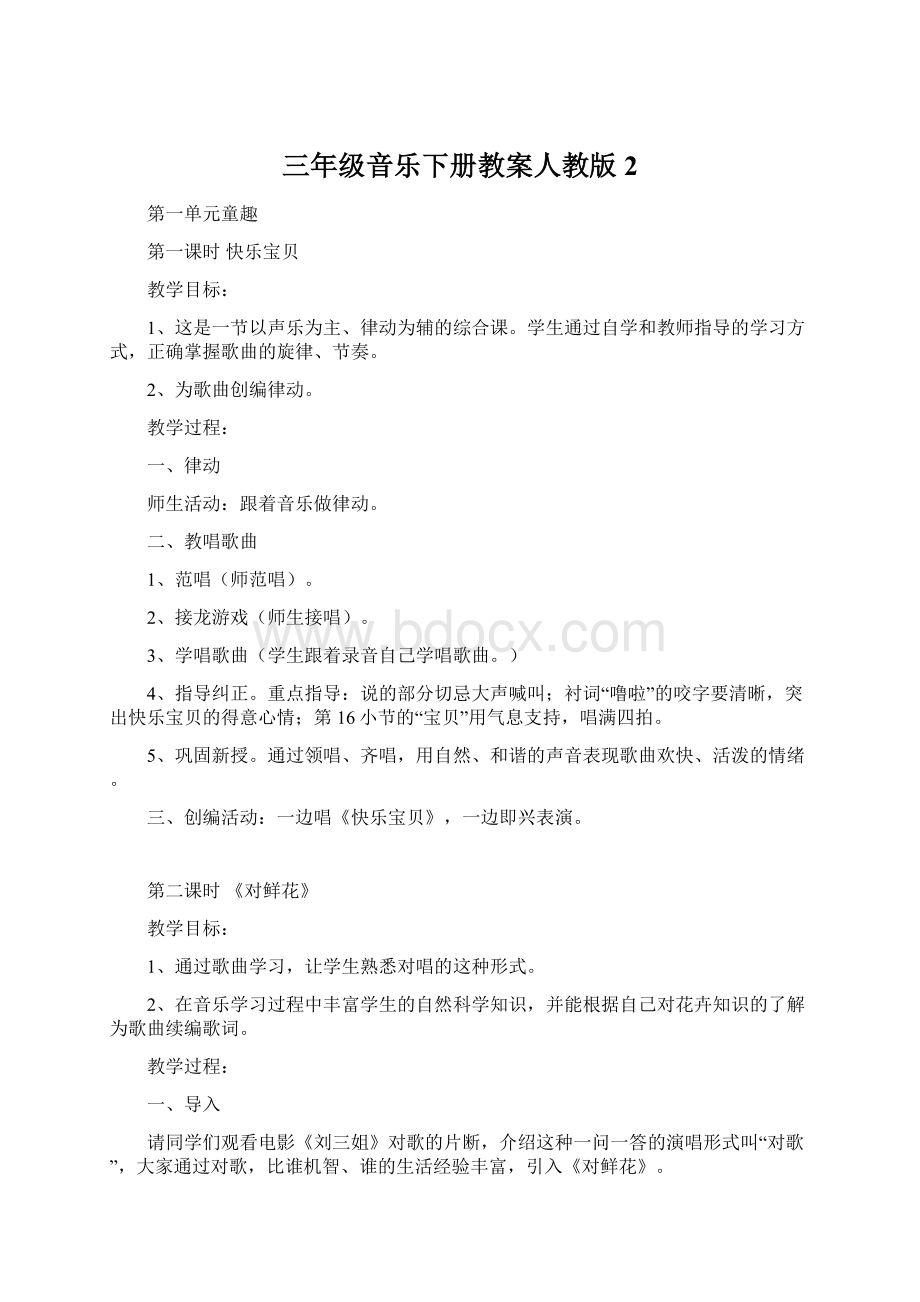 三年级音乐下册教案人教版 2.docx_第1页