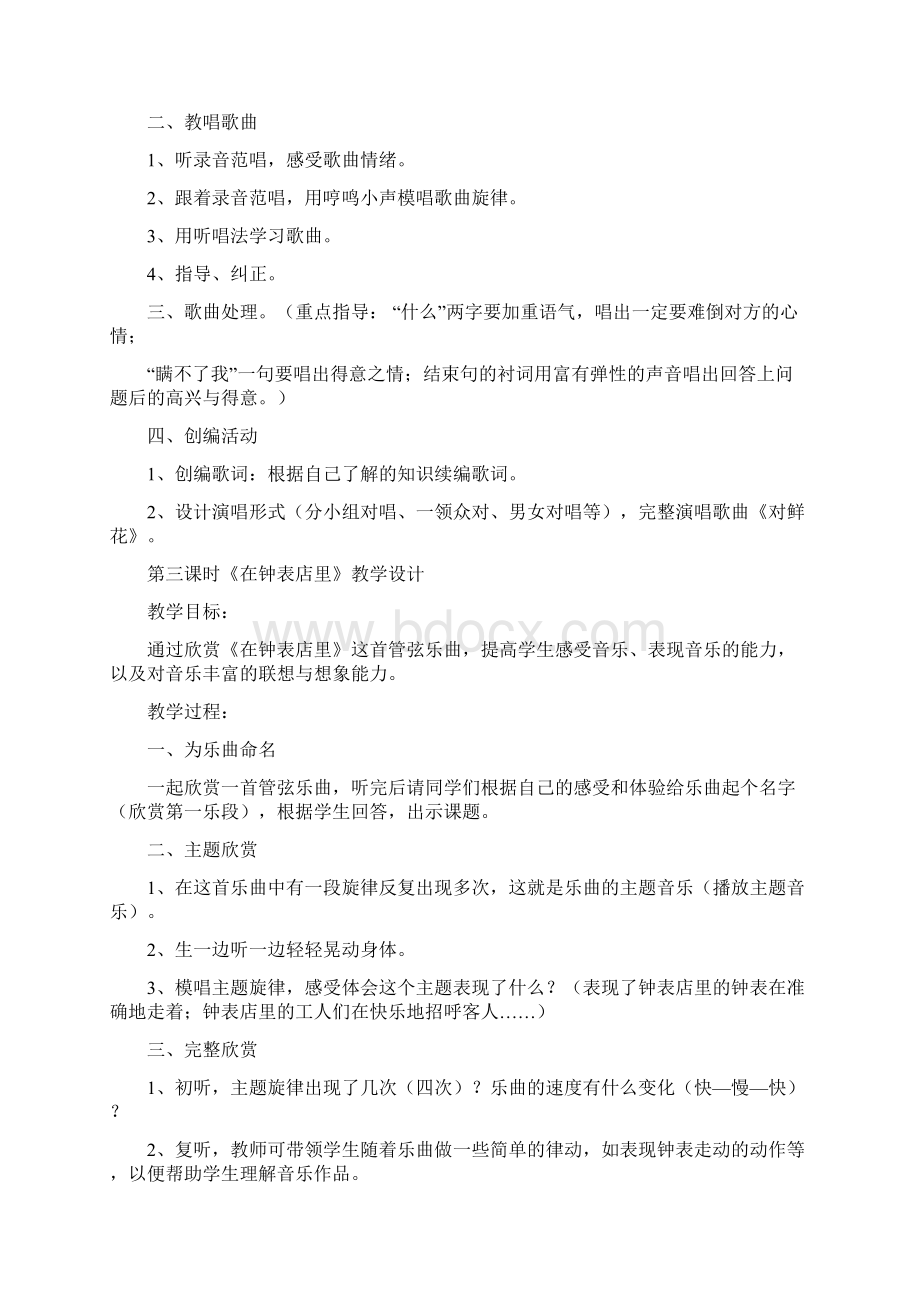 三年级音乐下册教案人教版 2.docx_第2页