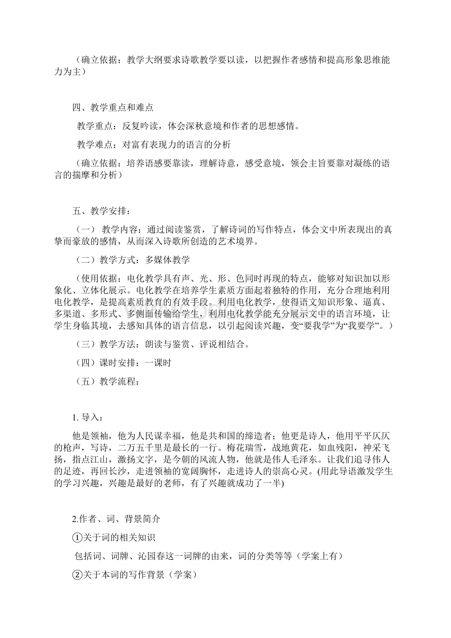 教师资格证考试说课稿.docx_第2页