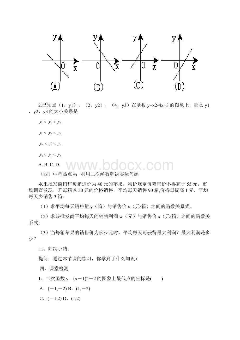 初中数学二次函数教学设计学情分析教材分析课后反思.docx_第3页