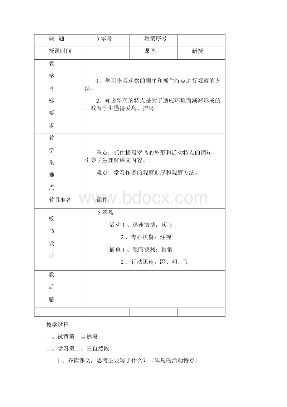 三年级语文第二单元备课.docx_第3页