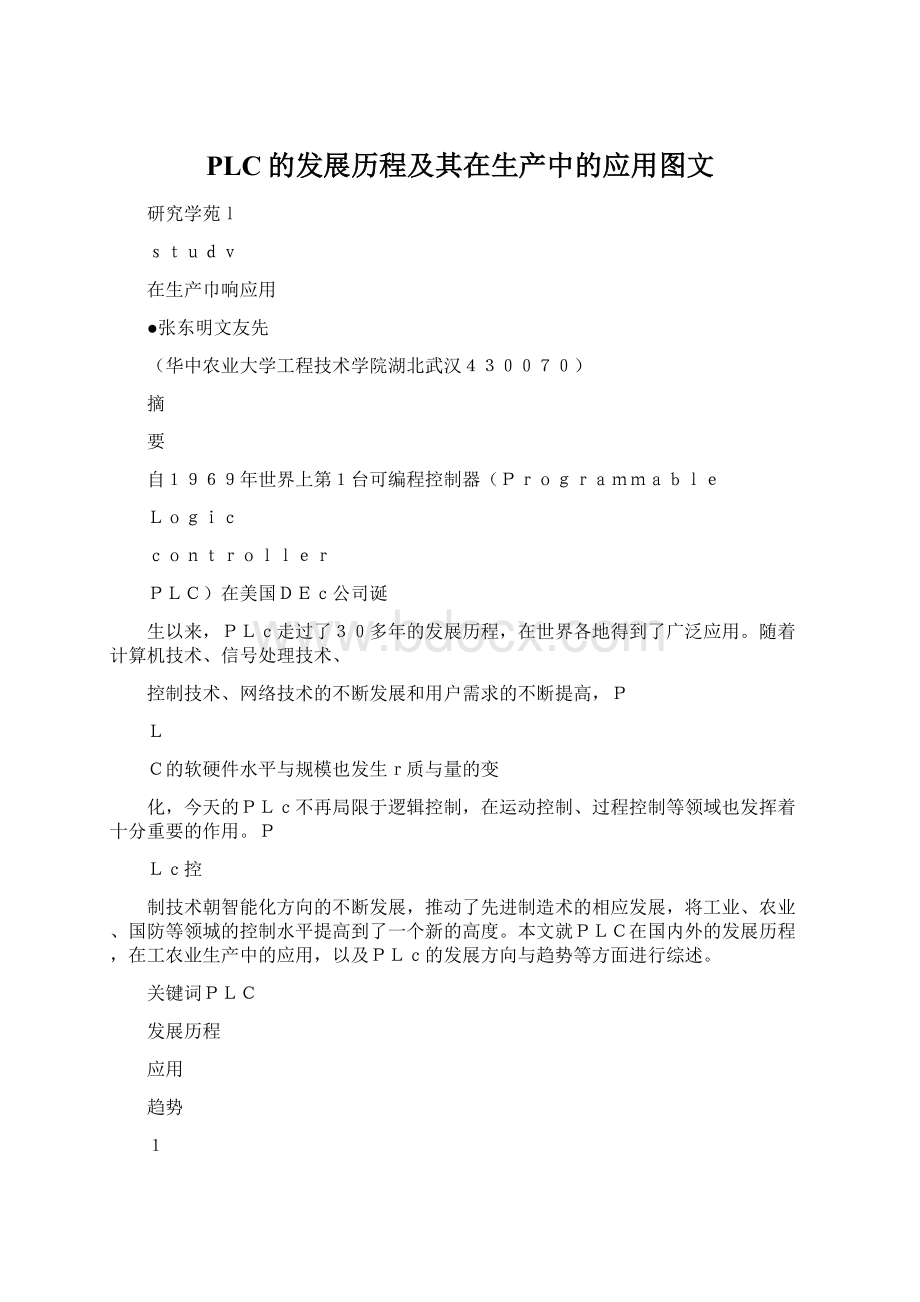 PLC的发展历程及其在生产中的应用图文.docx_第1页