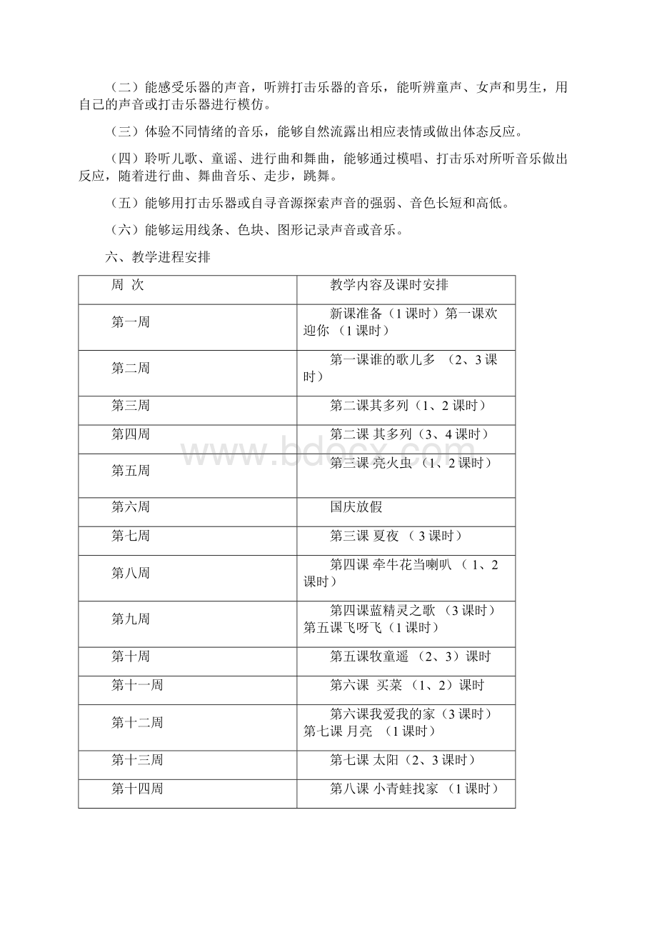 湖南文艺出版社小学一年级上册音乐计划及教案.docx_第3页