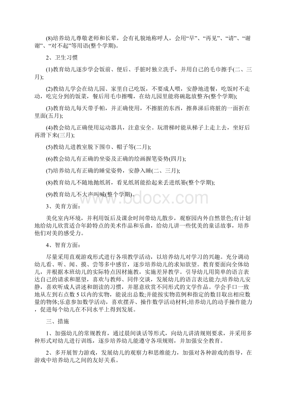 小班班级班务工作计划5篇汇总.docx_第2页