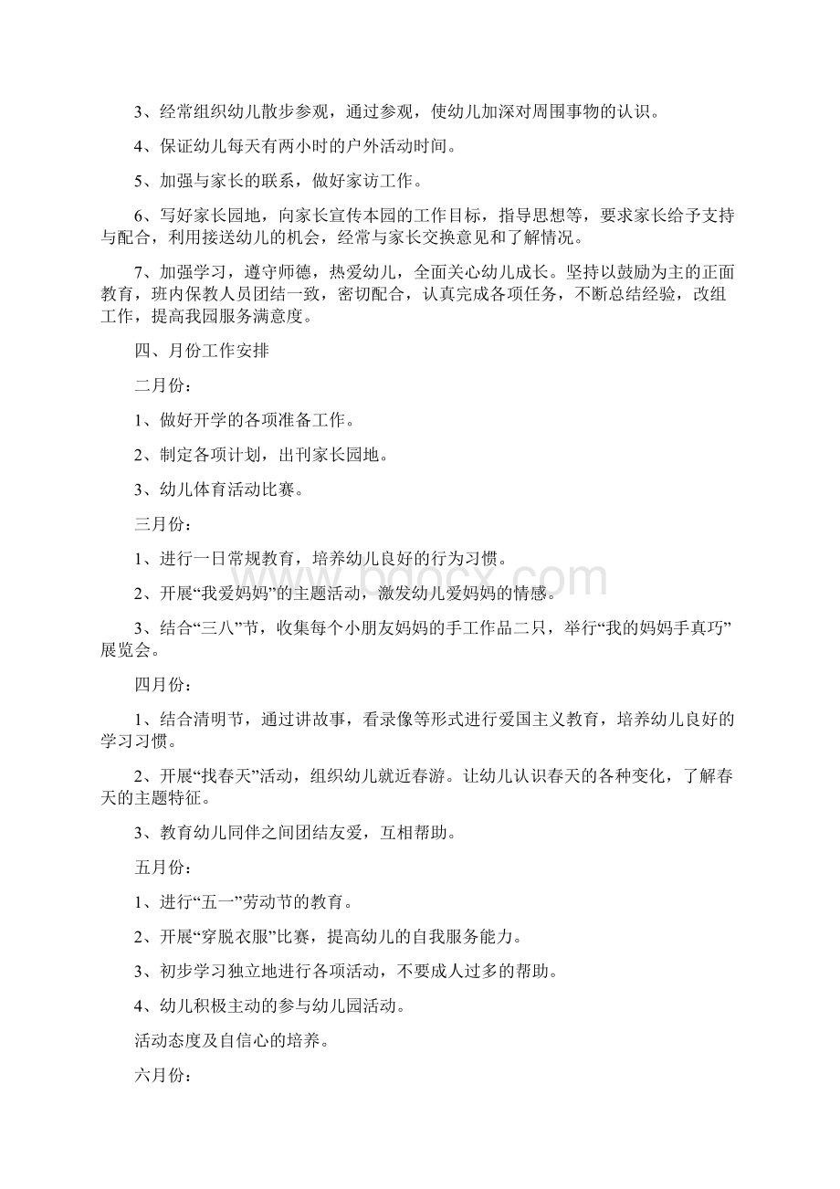 小班班级班务工作计划5篇汇总.docx_第3页