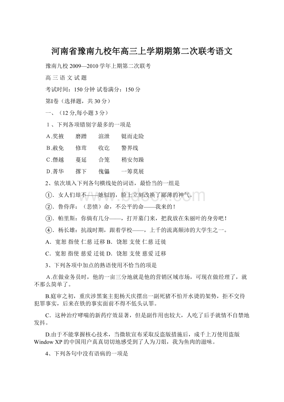 河南省豫南九校年高三上学期期第二次联考语文.docx_第1页