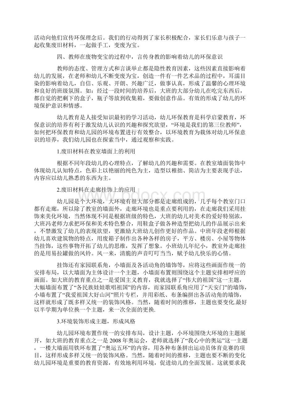 废旧材料在幼儿园环境布置中的应用.docx_第2页