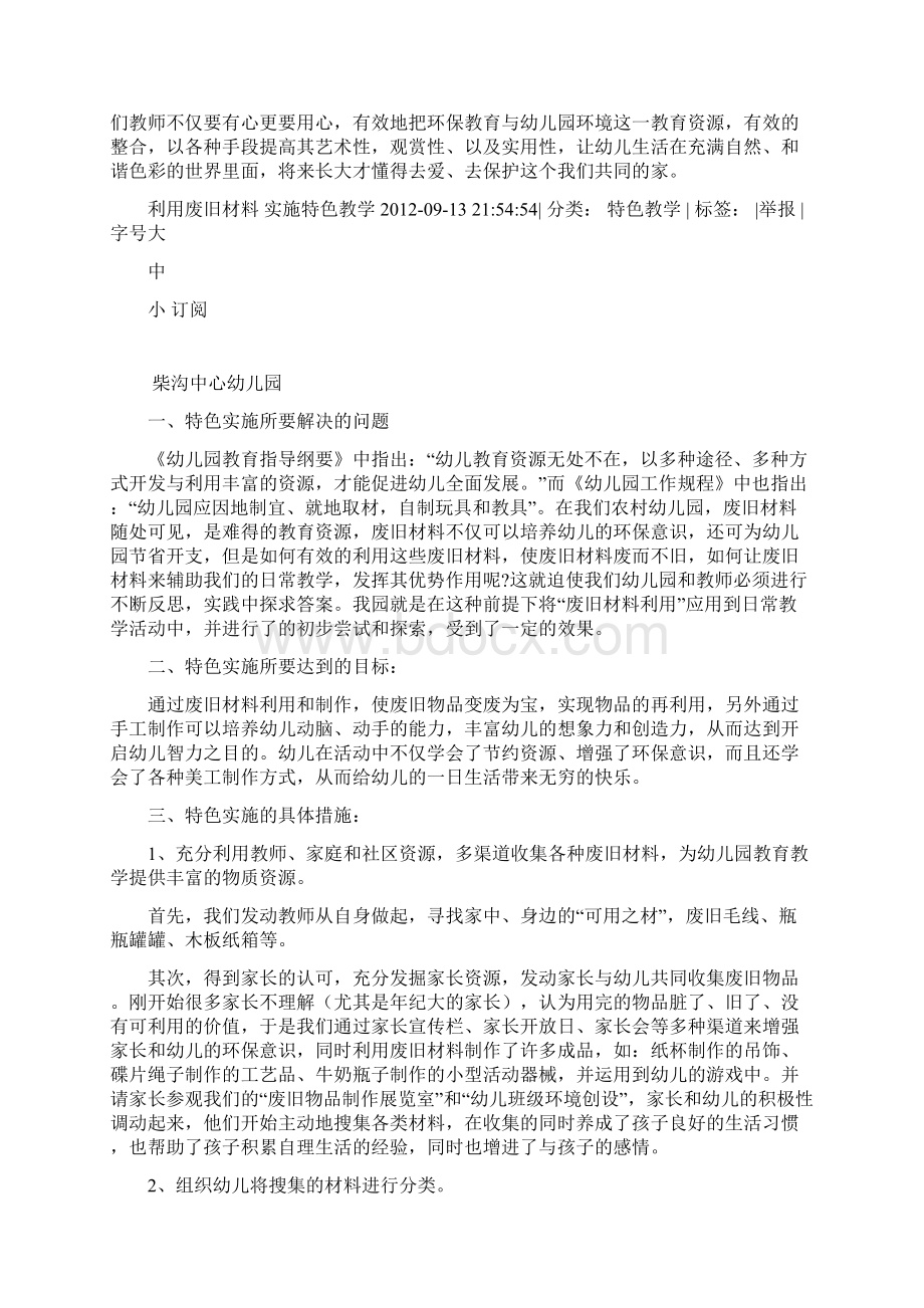 废旧材料在幼儿园环境布置中的应用.docx_第3页