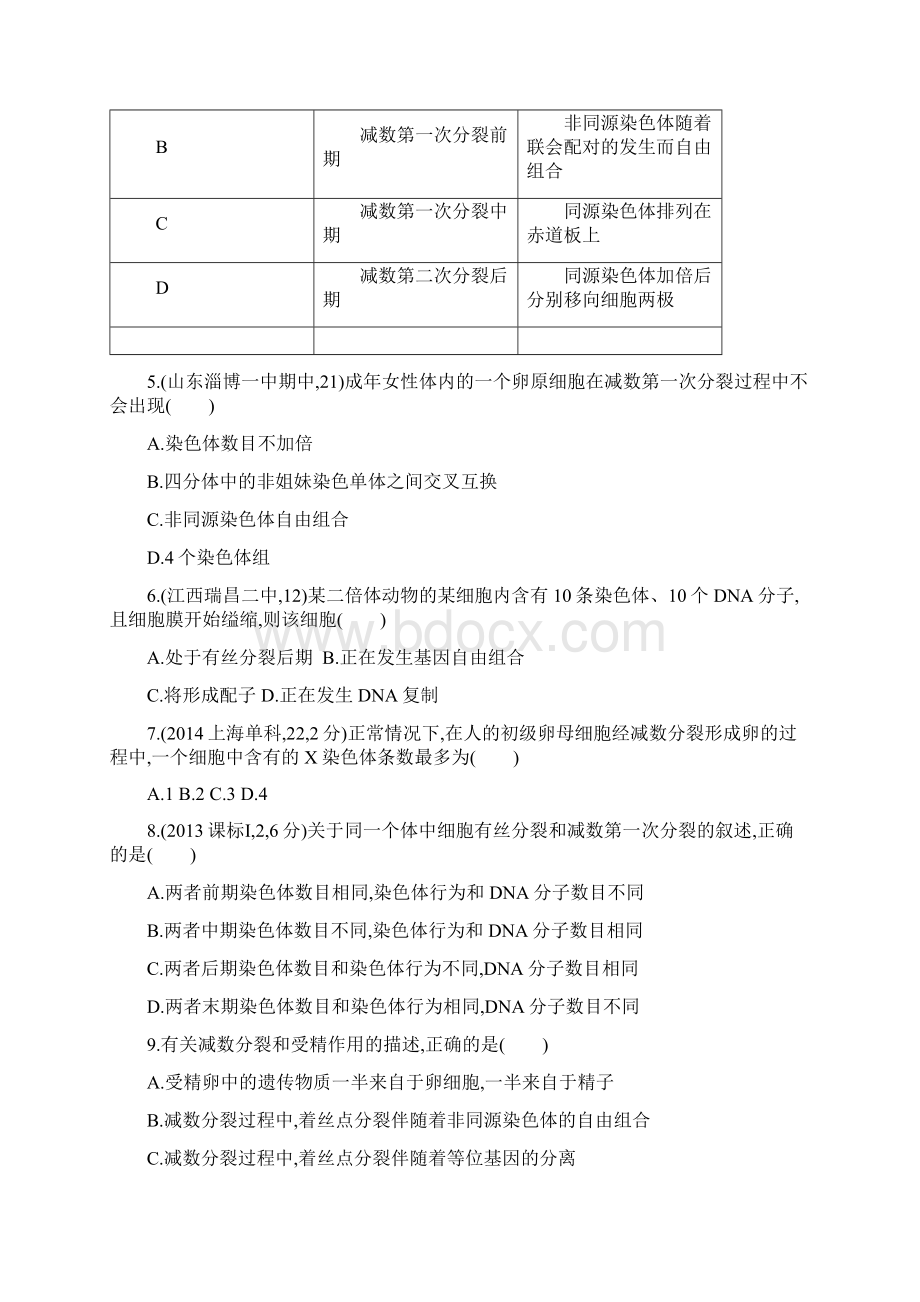 人教版高生生物必修2《遗传与进化》学生同步练习试题及答案全套.docx_第2页