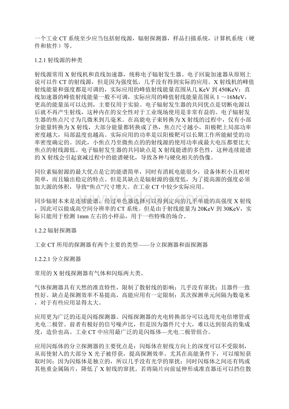 工业CT技术参数对性能指标的影响.docx_第3页