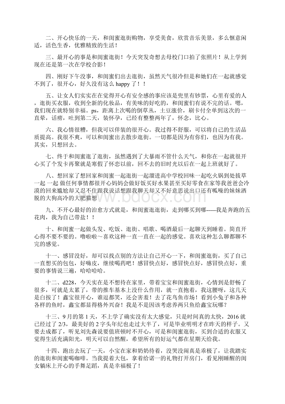 与朋友逛街的心情说说.docx_第3页