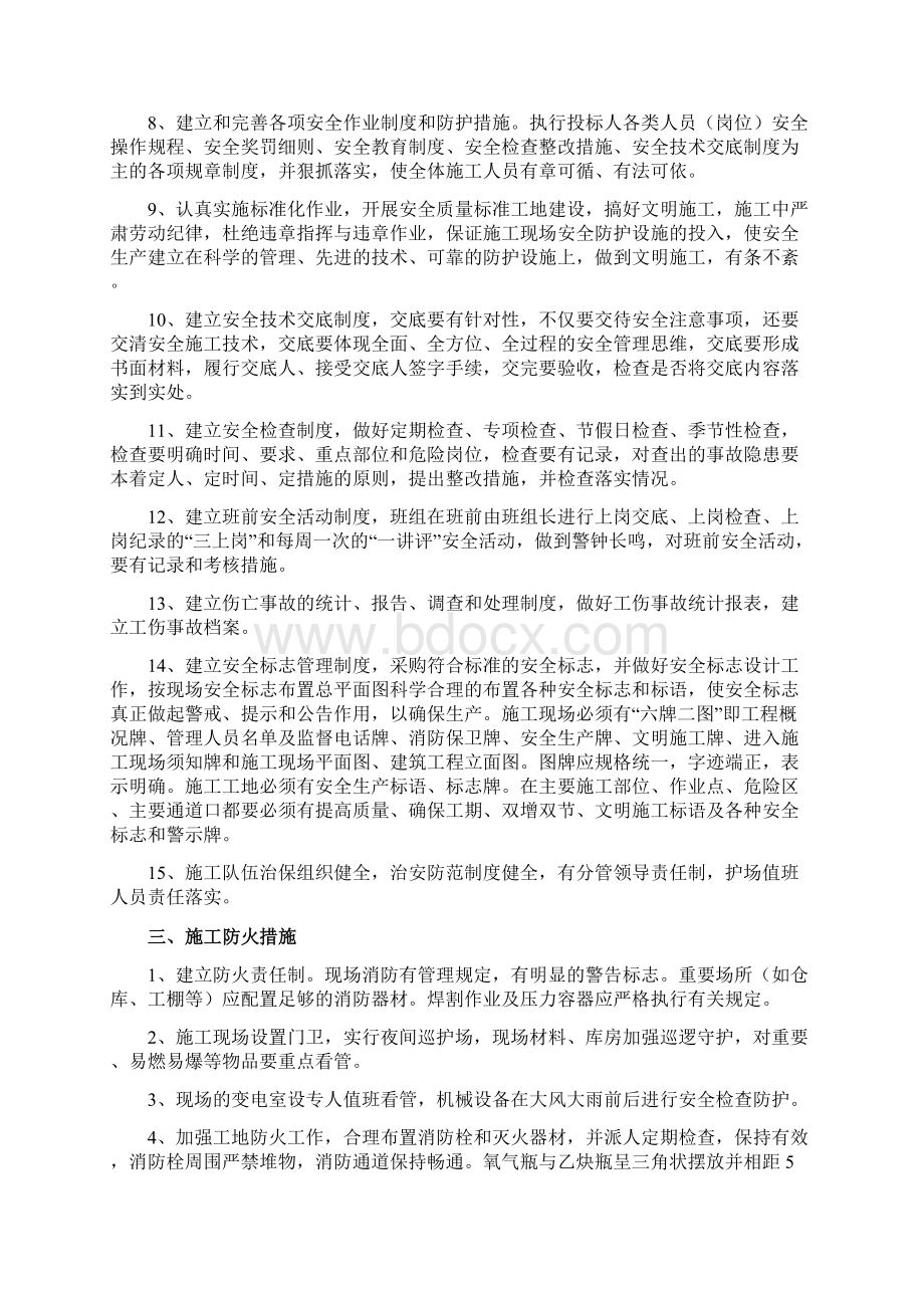 钢结构工程施工安全保证措施.docx_第2页