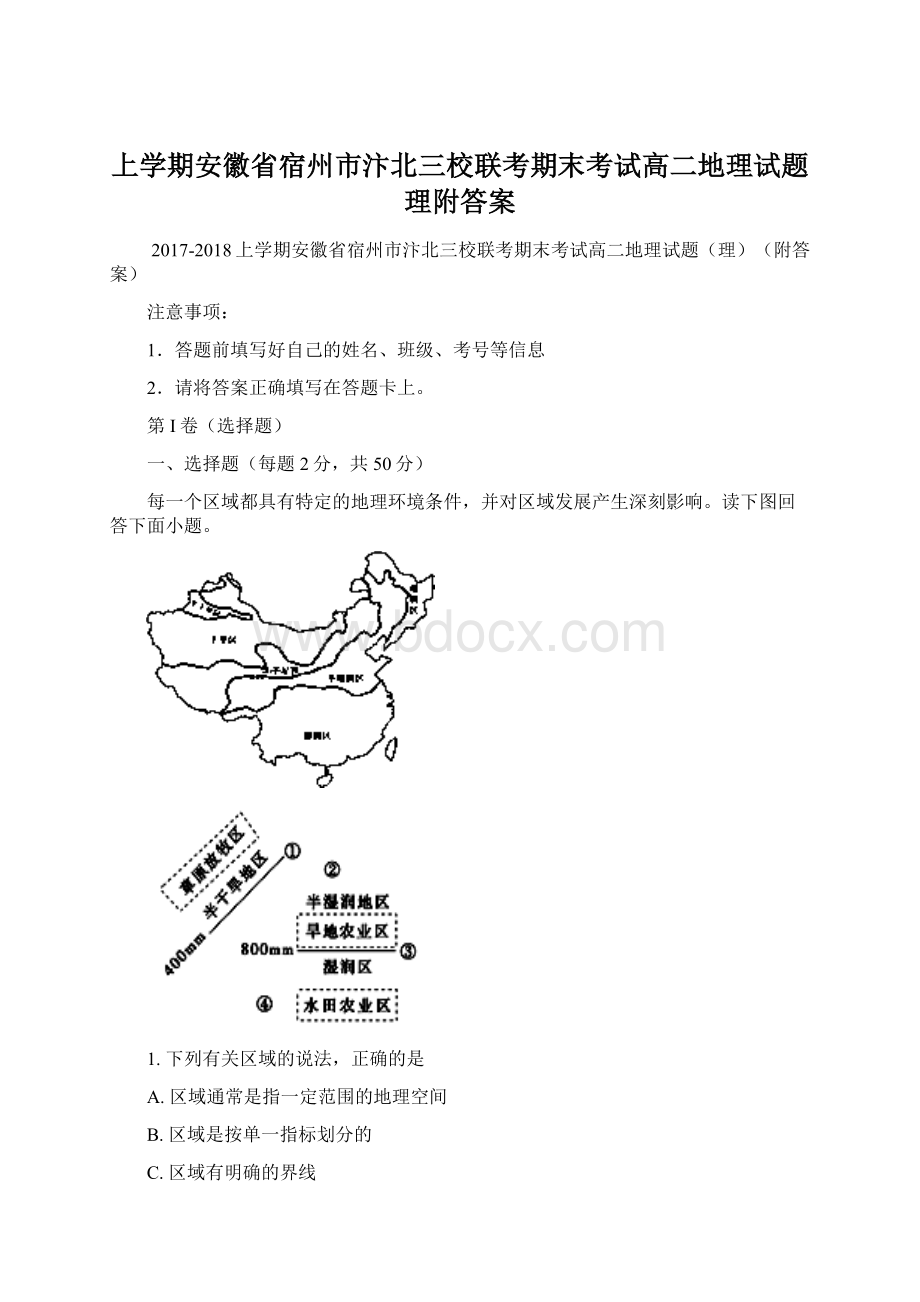 上学期安徽省宿州市汴北三校联考期末考试高二地理试题理附答案.docx_第1页