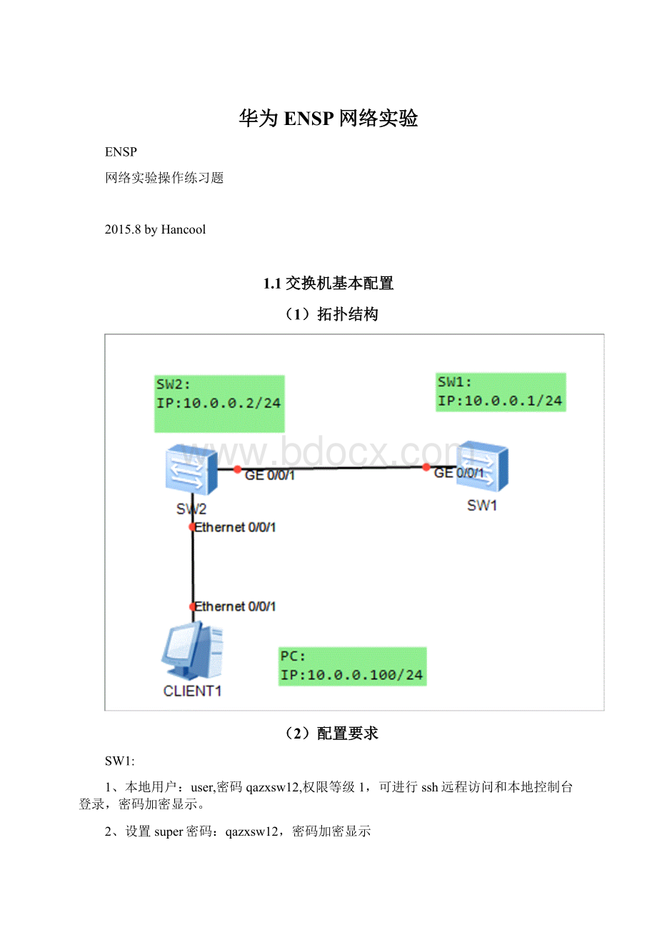 华为ENSP网络实验.docx