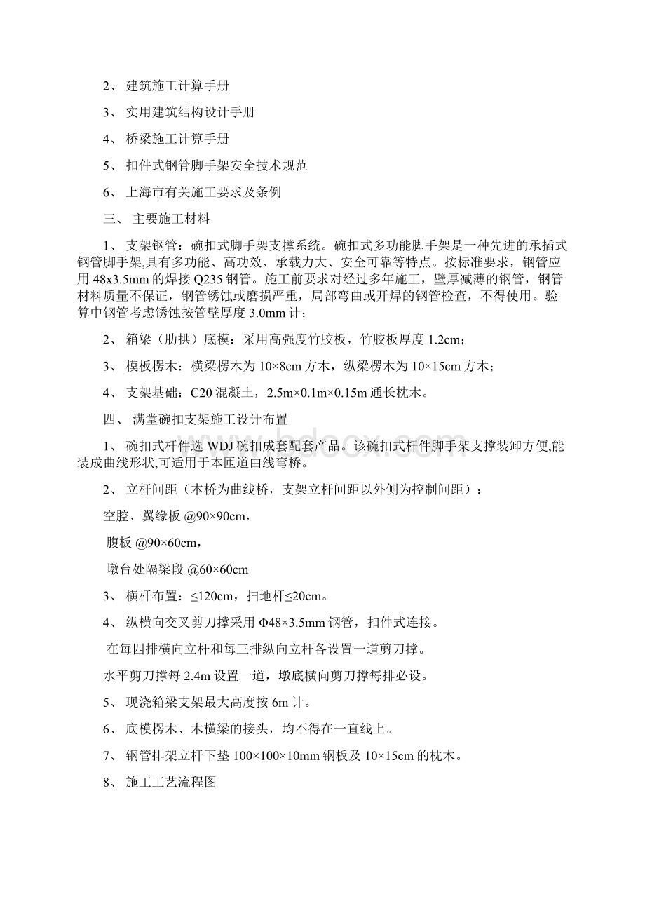 碗扣式支架施工组织方案.docx_第2页