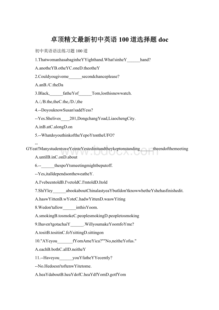 卓顶精文最新初中英语100道选择题doc.docx_第1页