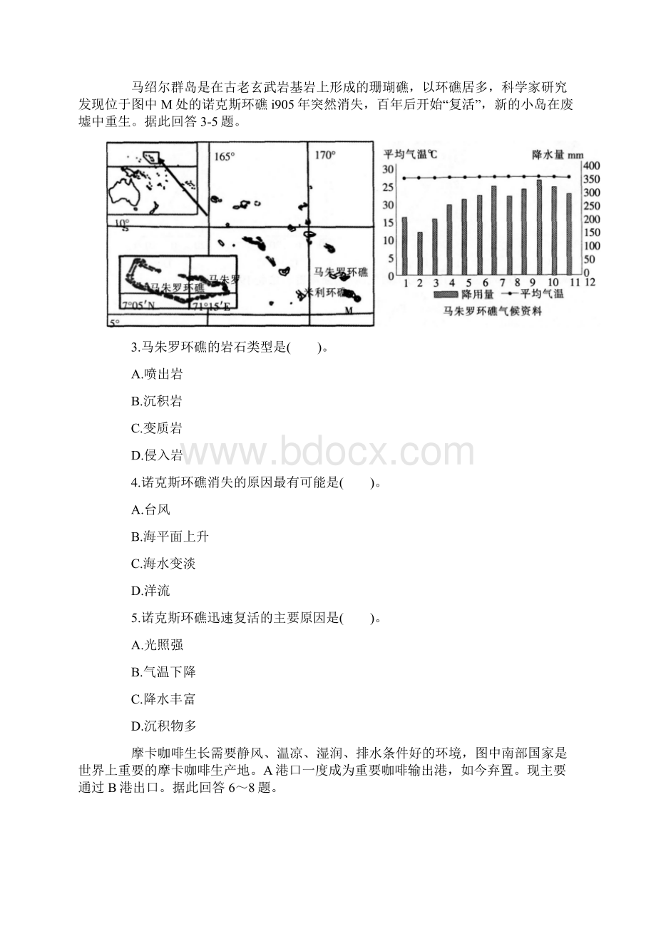 下半年教师资格证考试试题及答案五地理学科知识与教学能力初级中学.docx_第2页