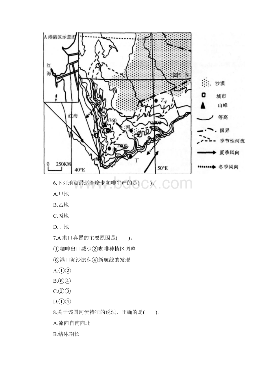 下半年教师资格证考试试题及答案五地理学科知识与教学能力初级中学.docx_第3页