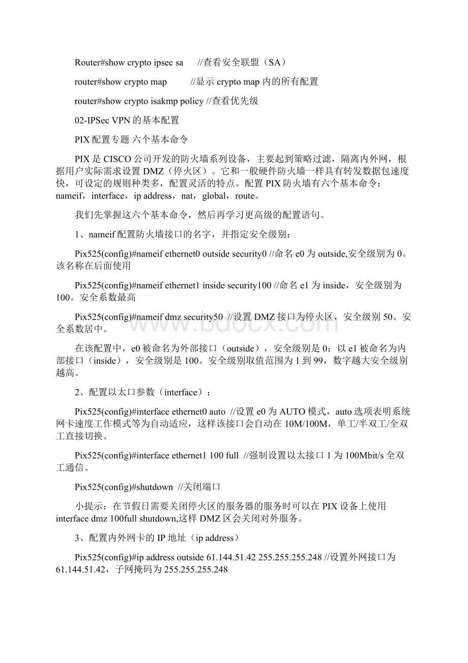 网络工程师考点汇总知识点19.docx_第3页