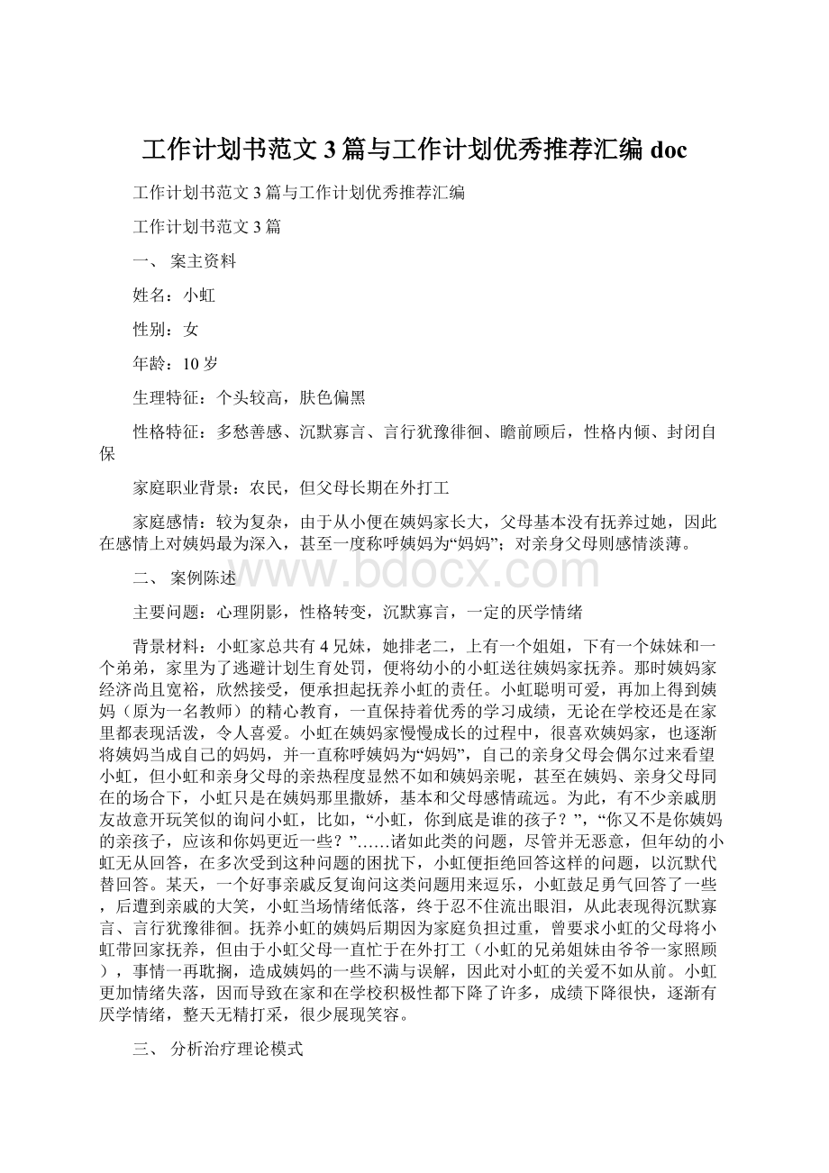 工作计划书范文3篇与工作计划优秀推荐汇编doc.docx_第1页