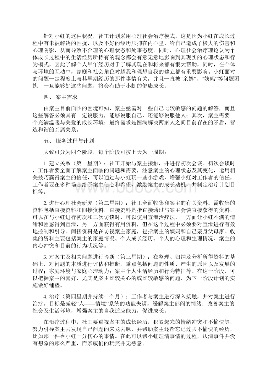 工作计划书范文3篇与工作计划优秀推荐汇编doc.docx_第2页