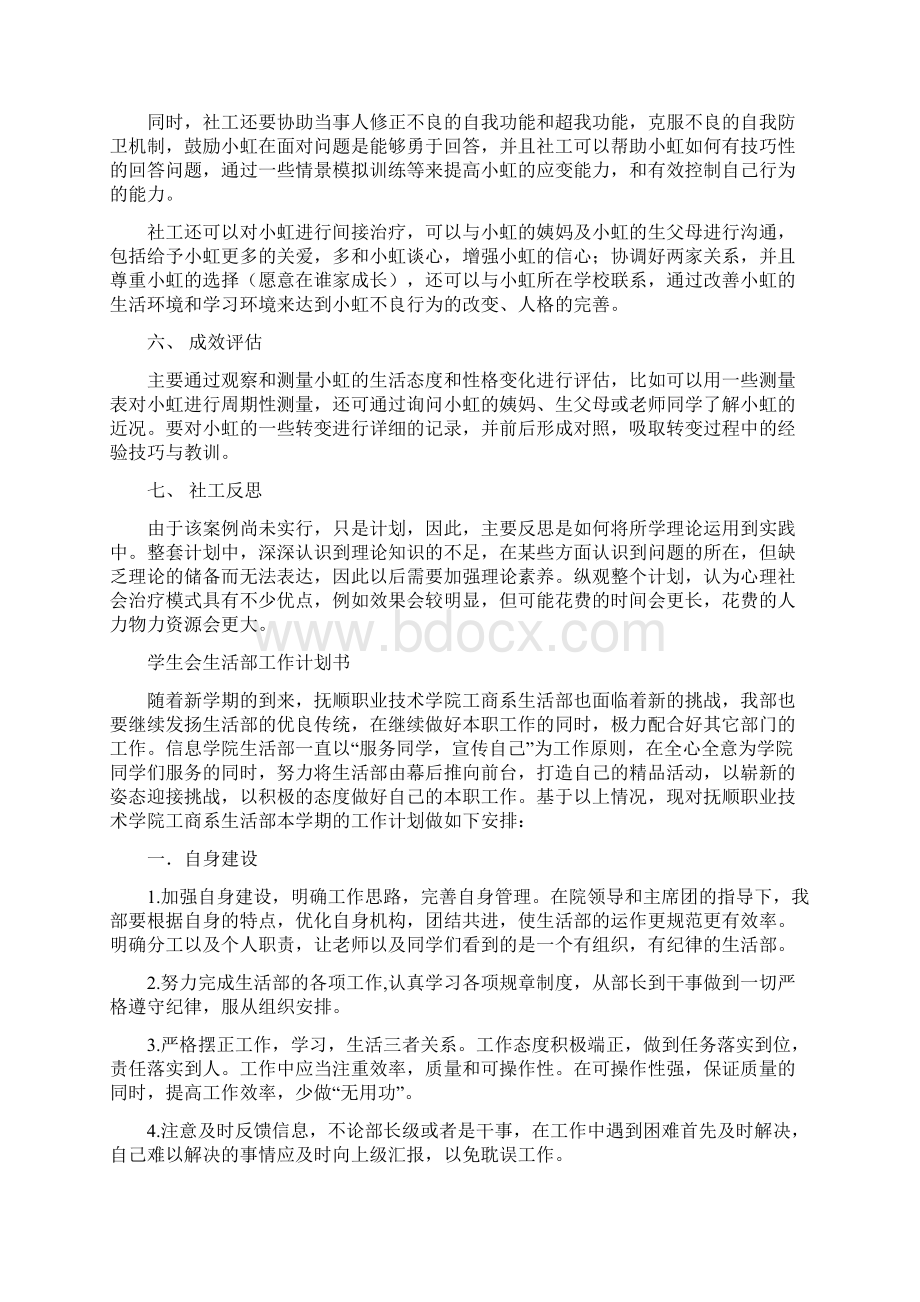 工作计划书范文3篇与工作计划优秀推荐汇编doc.docx_第3页