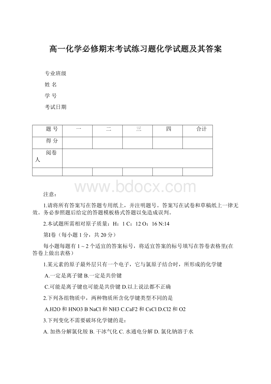 高一化学必修期末考试练习题化学试题及其答案.docx_第1页